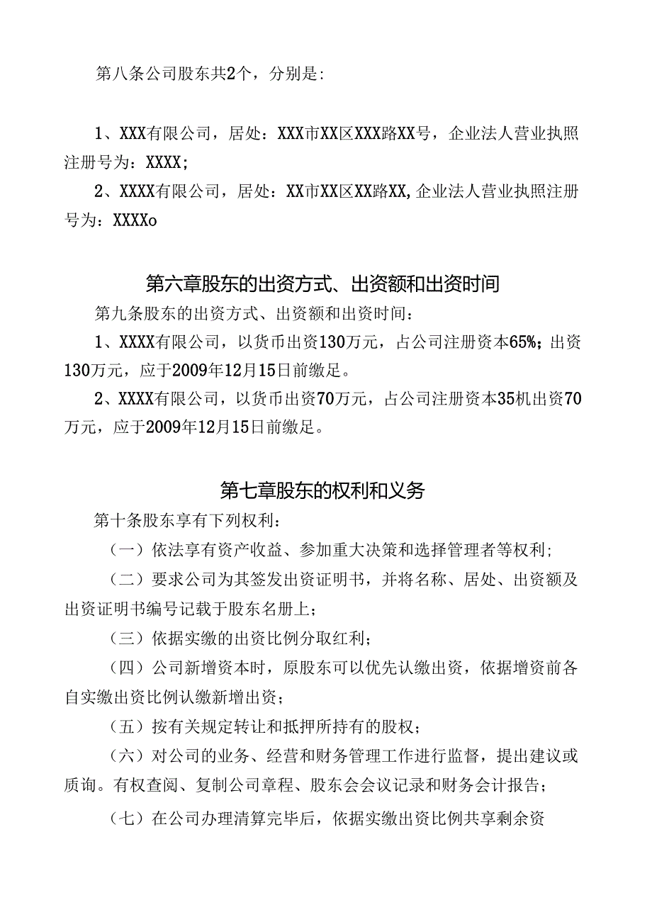 公汽公司章程.docx_第2页