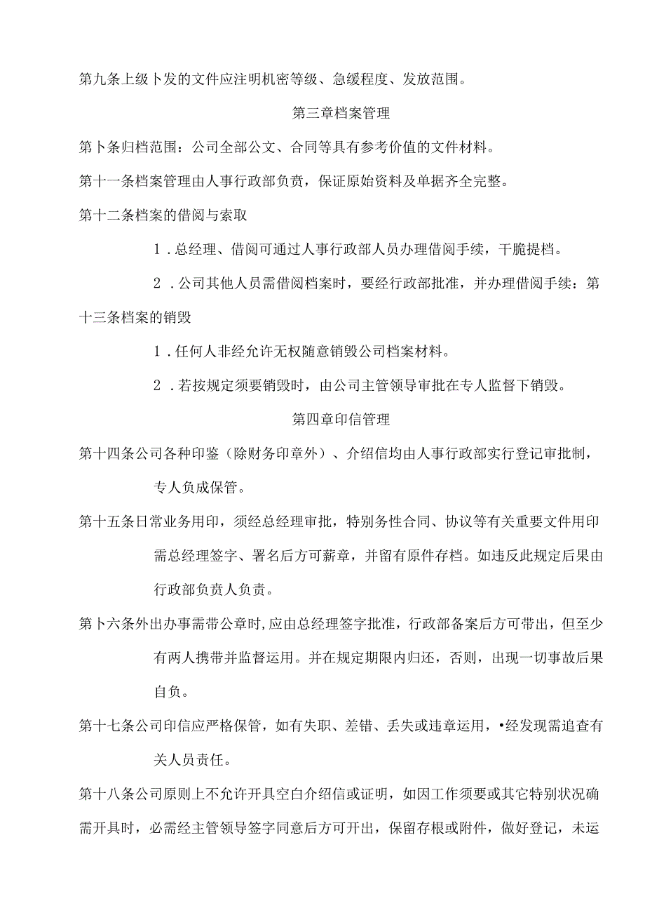 公司日常管理制度.docx_第2页