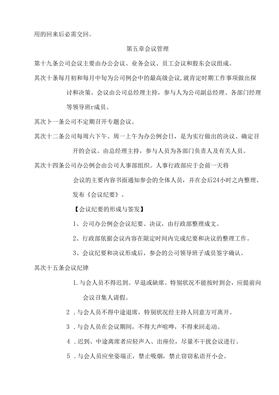 公司日常管理制度.docx_第3页