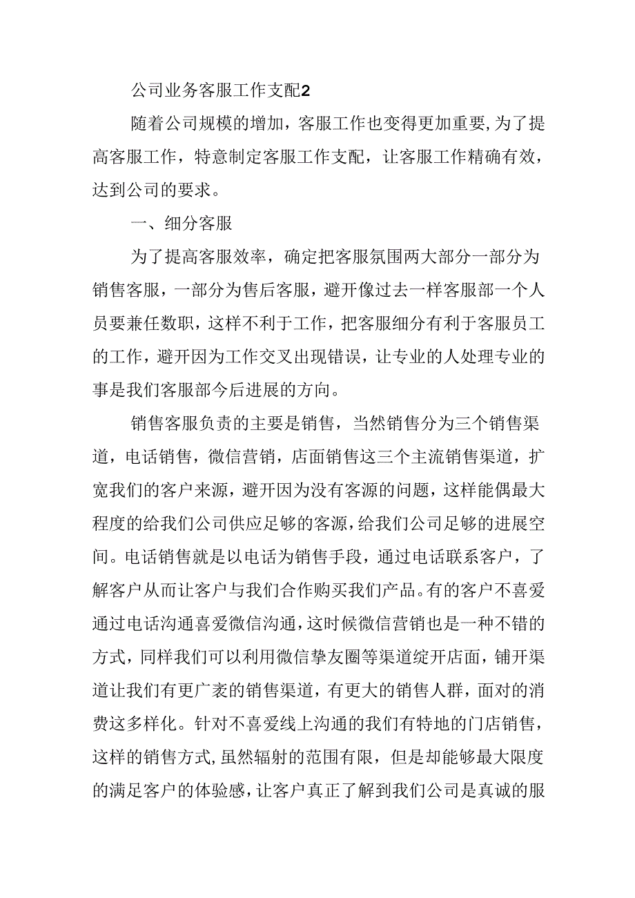 公司业务客服工作计划.docx_第3页