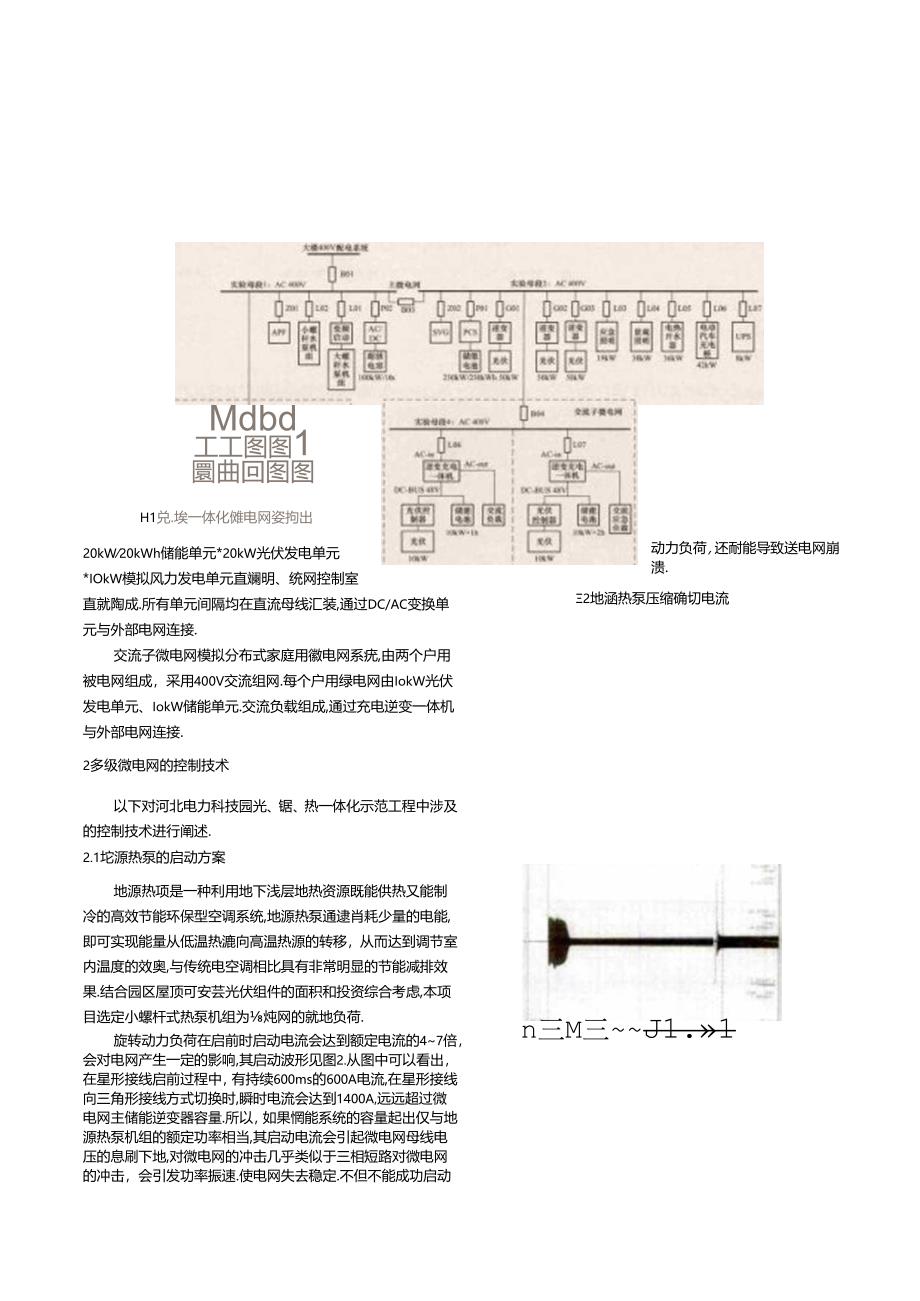 _河北电力科技园光、储、热一体化示范工程.docx_第2页