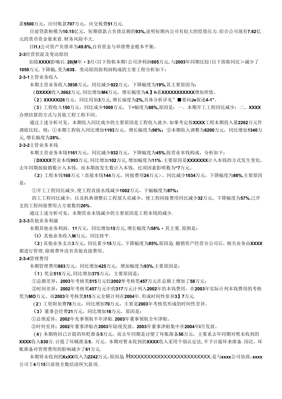 XX公司XXXX年财务分析报告.docx_第3页