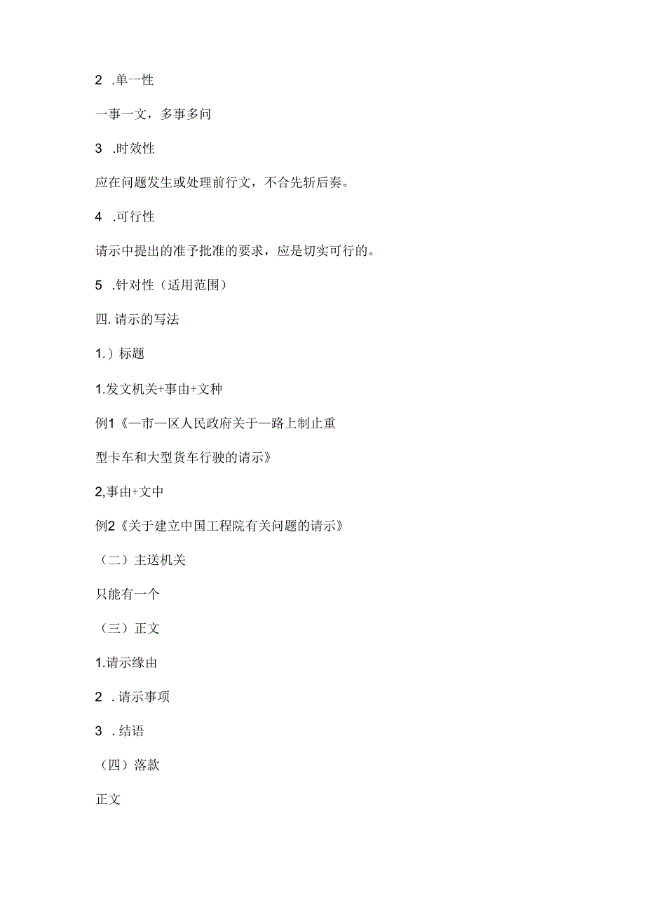 公文请示格式及范文6篇.docx_第2页