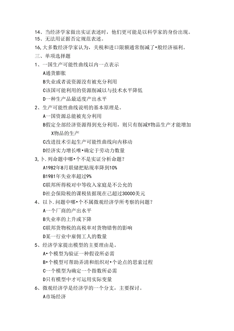 像经济学家一样思考习题及复习资料.docx_第2页