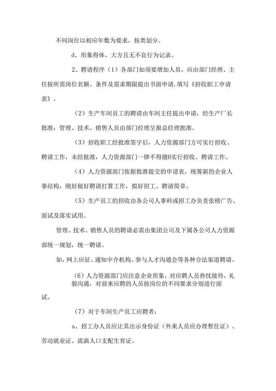 公司招聘制度_0.docx_第2页