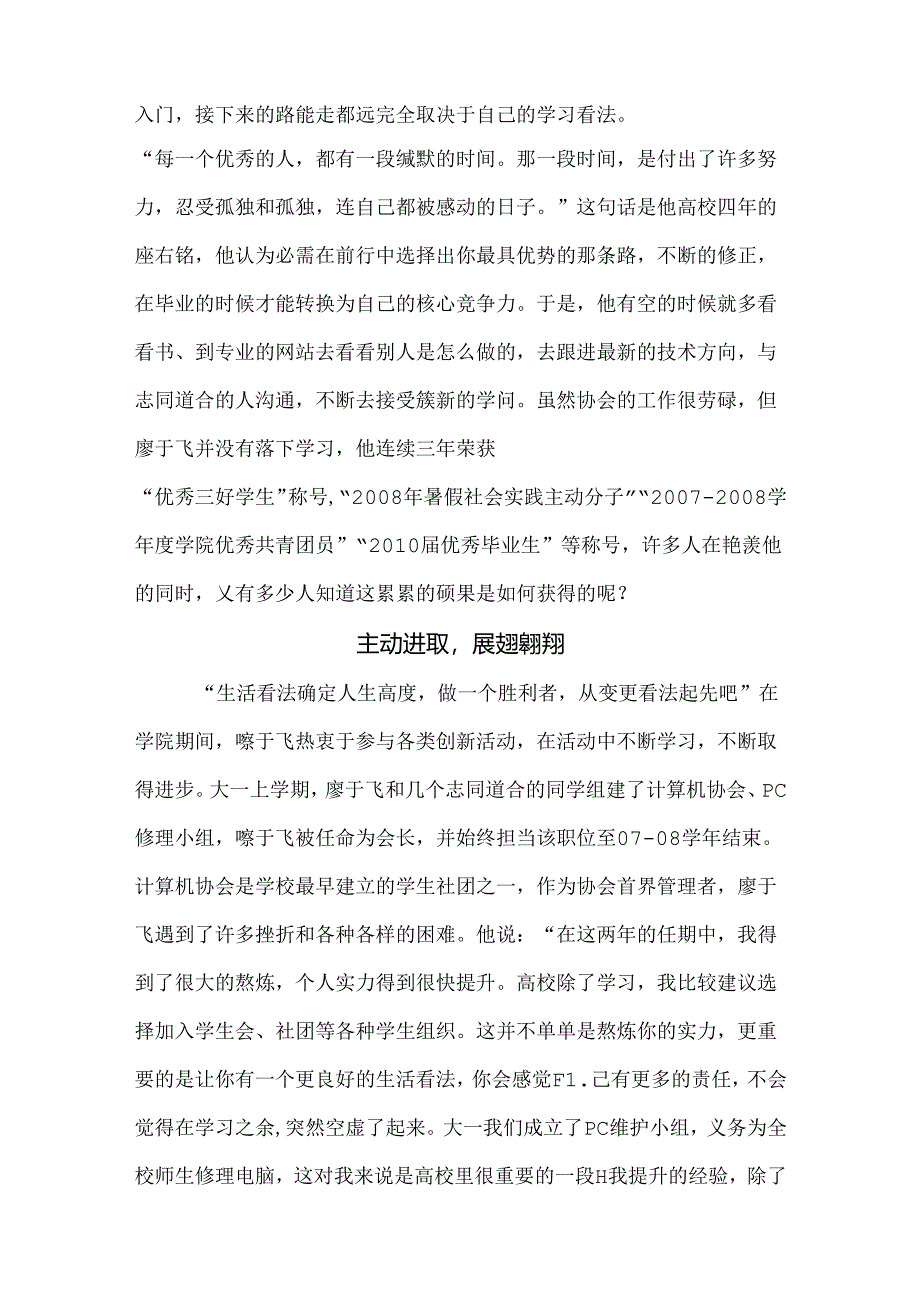 优秀校友访谈——廖于飞.docx_第2页