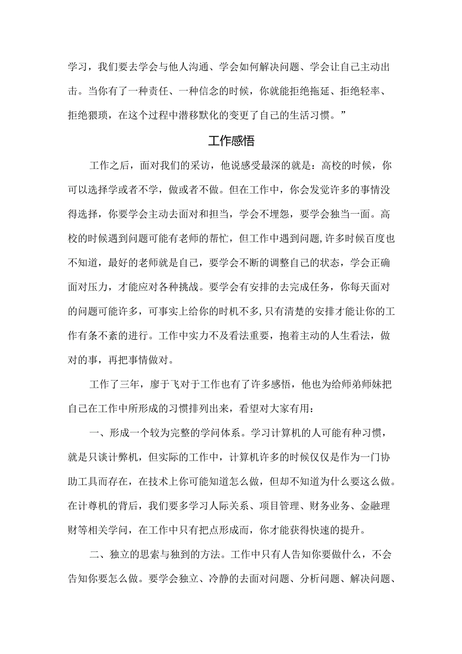 优秀校友访谈——廖于飞.docx_第3页