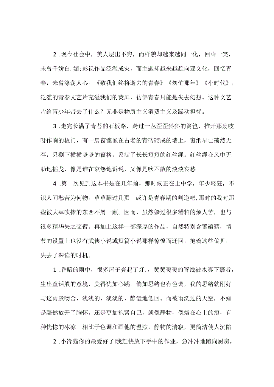 优秀作文开头语结尾.docx_第2页