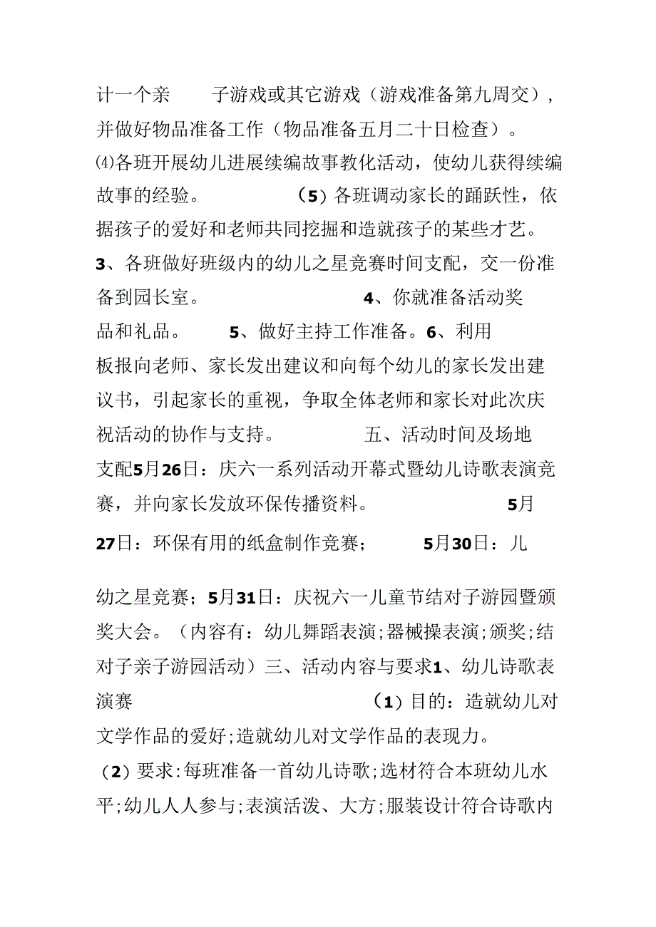 六一节活动方案.docx_第2页