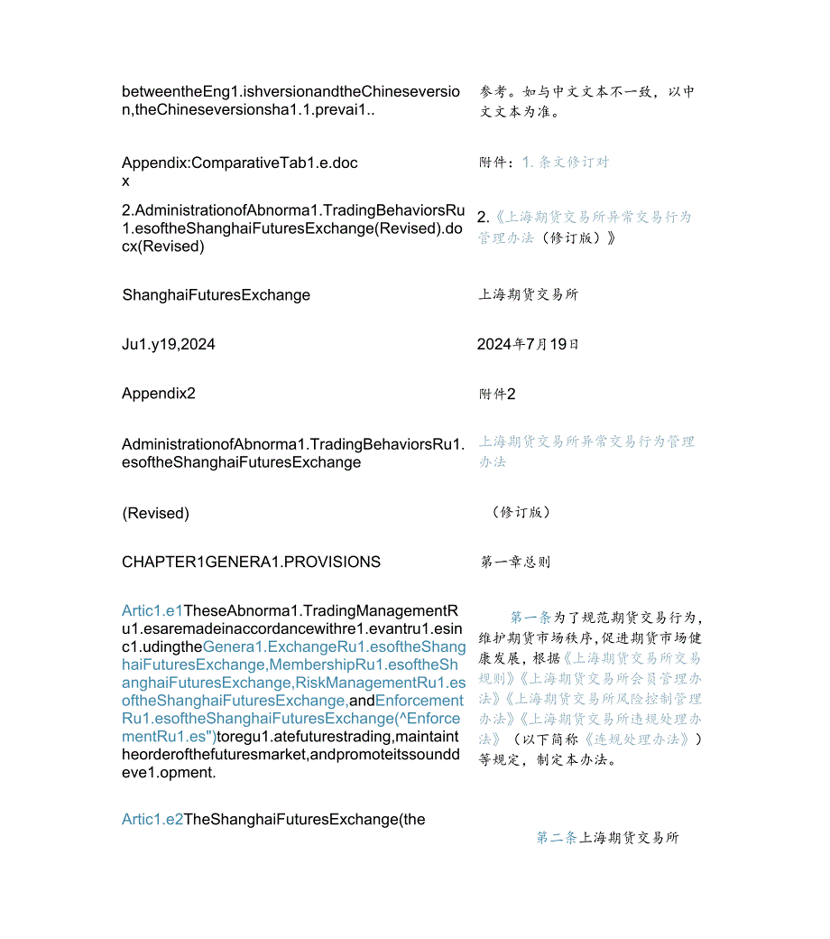 【中英文对照版】上海期货交易所异常交易行为管理办法(修订版)(2024).docx_第3页