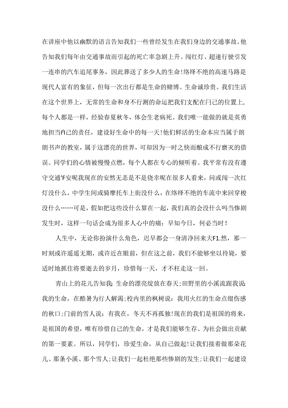 公民交通安全观后感500字.docx_第2页