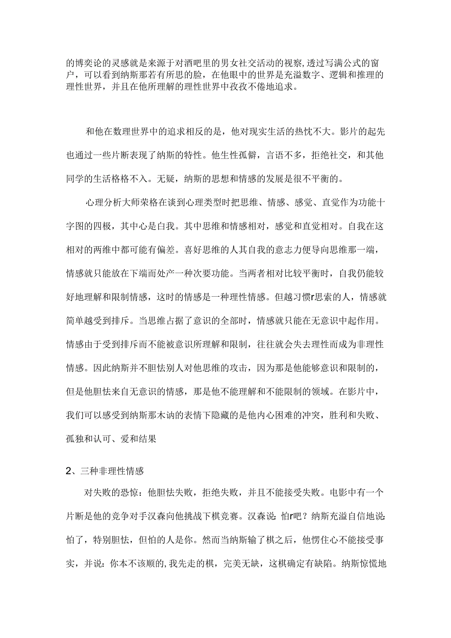 从心理学视角谈谈美丽心灵心灵捕手观后感.docx_第2页