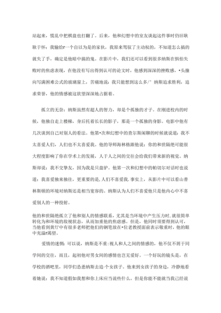 从心理学视角谈谈美丽心灵心灵捕手观后感.docx_第3页