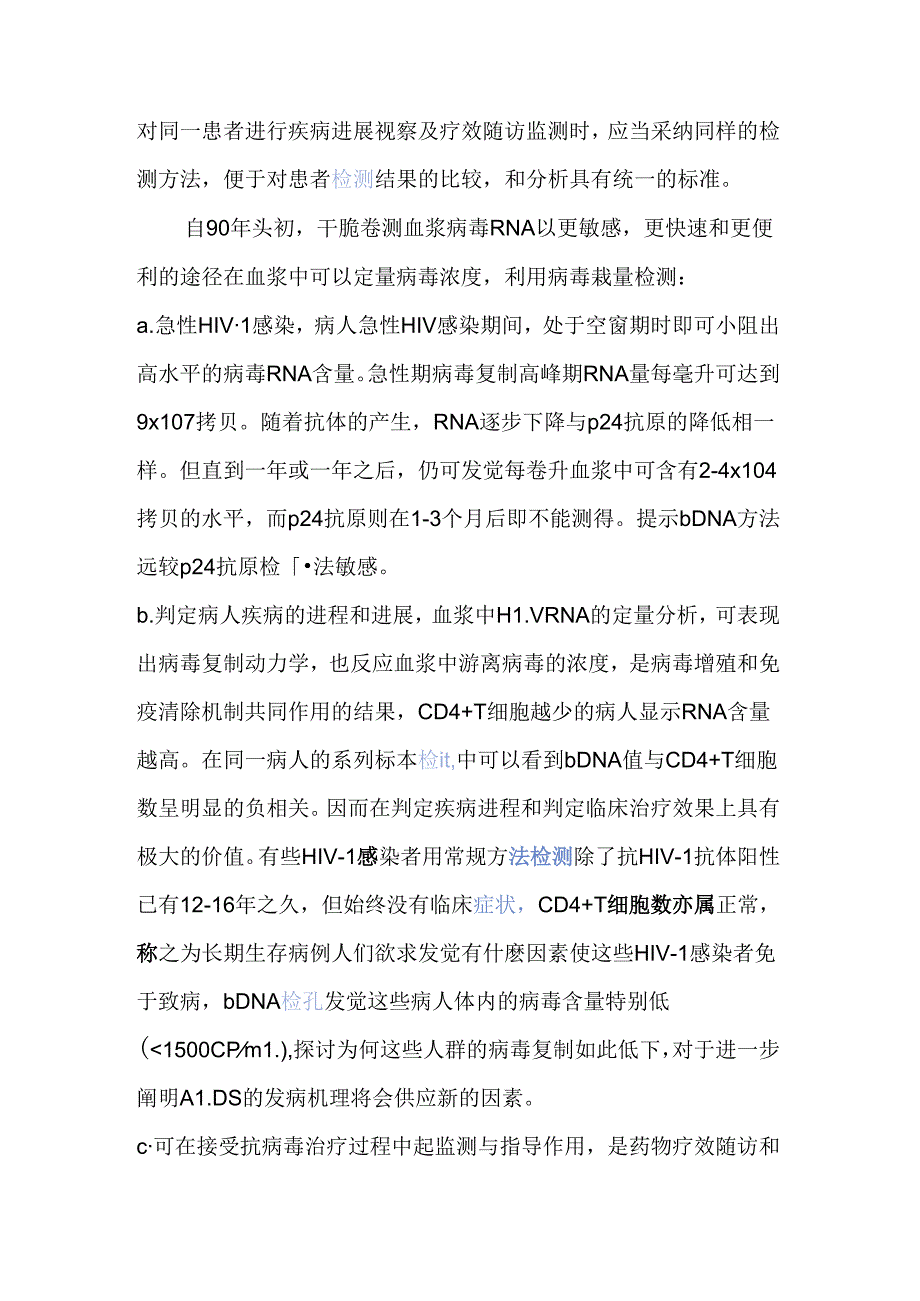 什么是病毒载量.docx_第2页