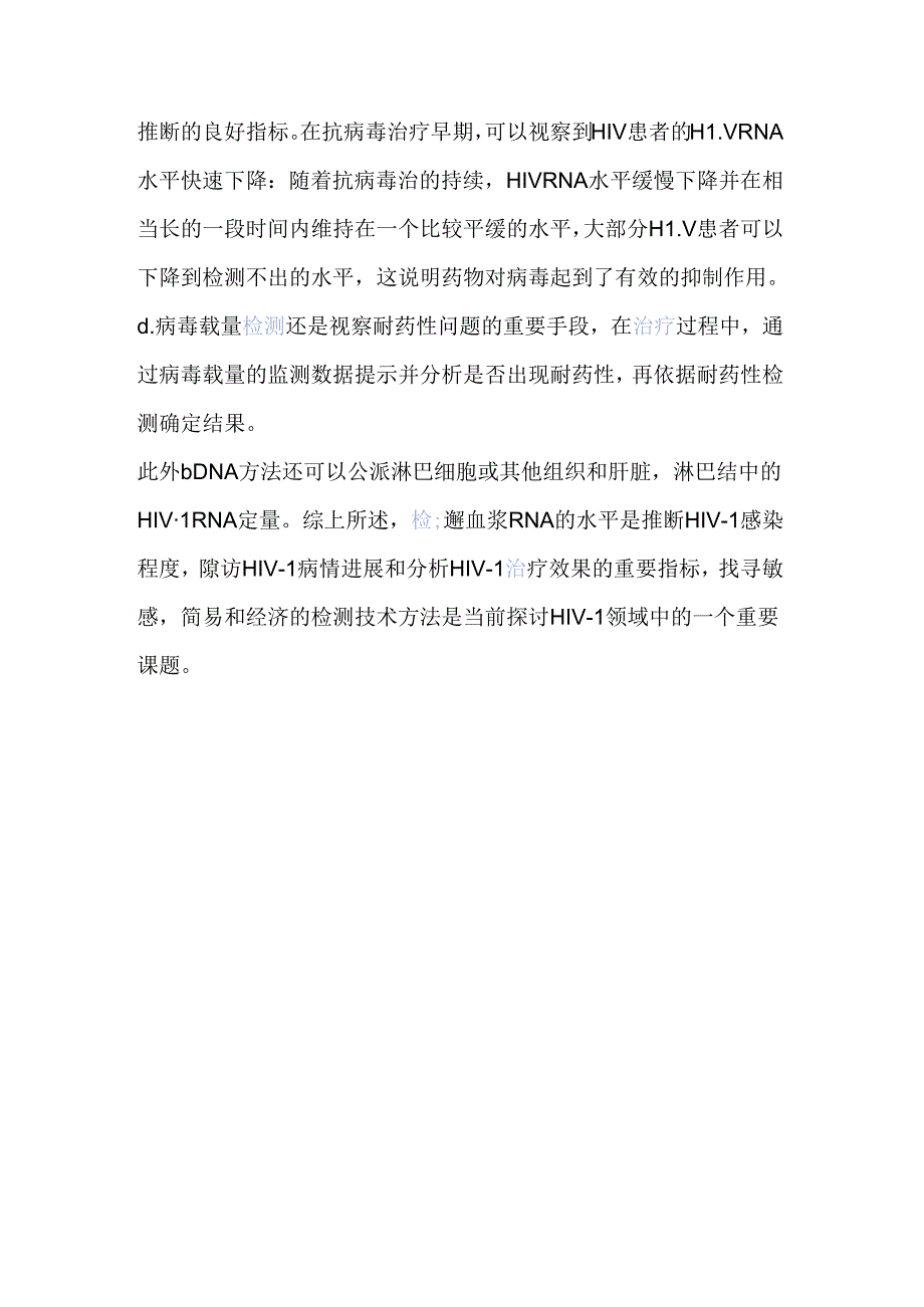 什么是病毒载量.docx_第3页