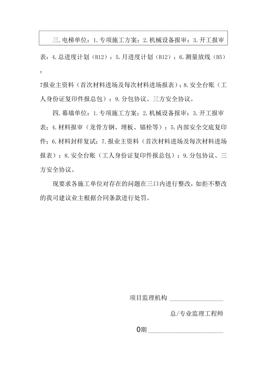 [监理资料][监理通知单]关于01-1标各分包单位资料未上报缺失的事宜.docx_第2页