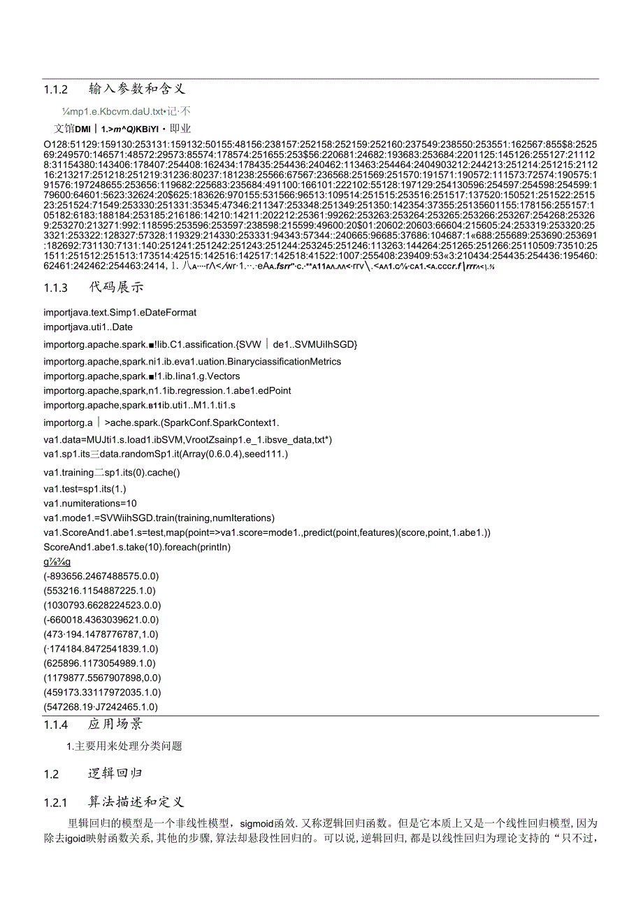 sparkmlib算法使用有代码输入输出.docx_第3页