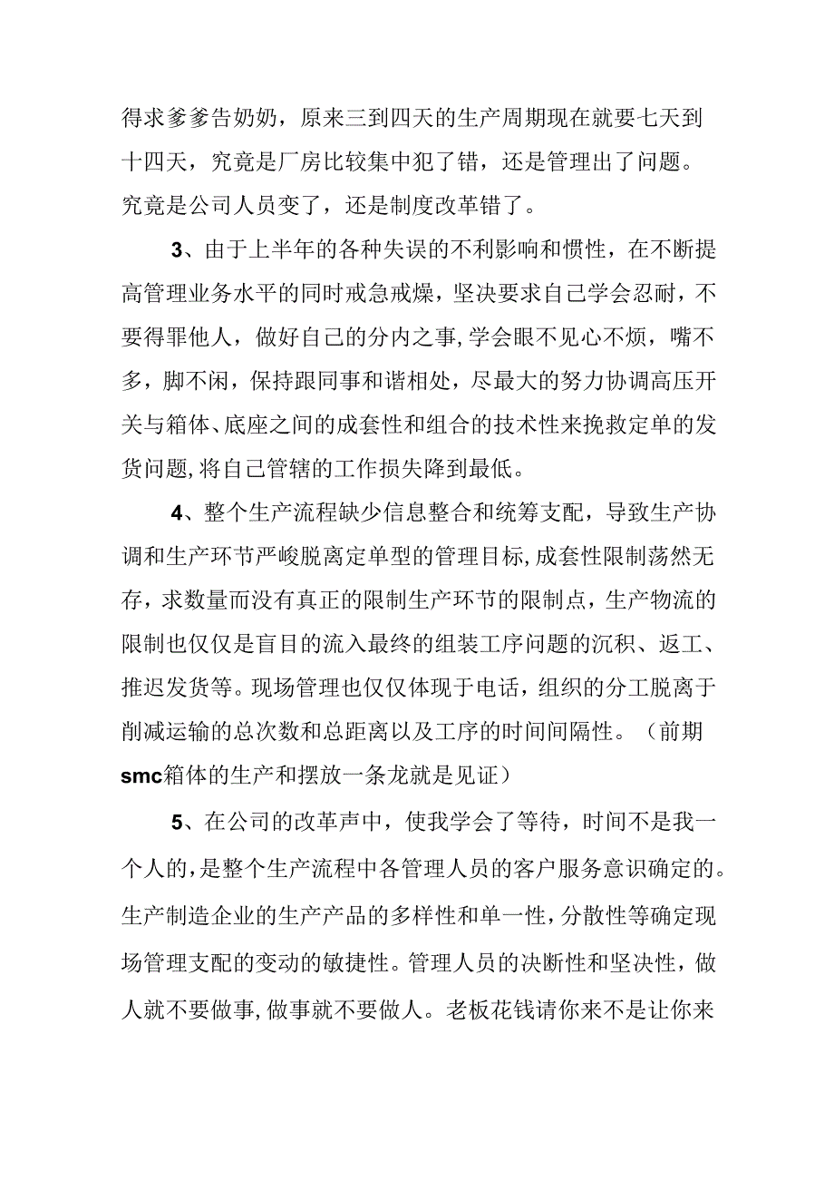 仓库主管个人评价.docx_第2页