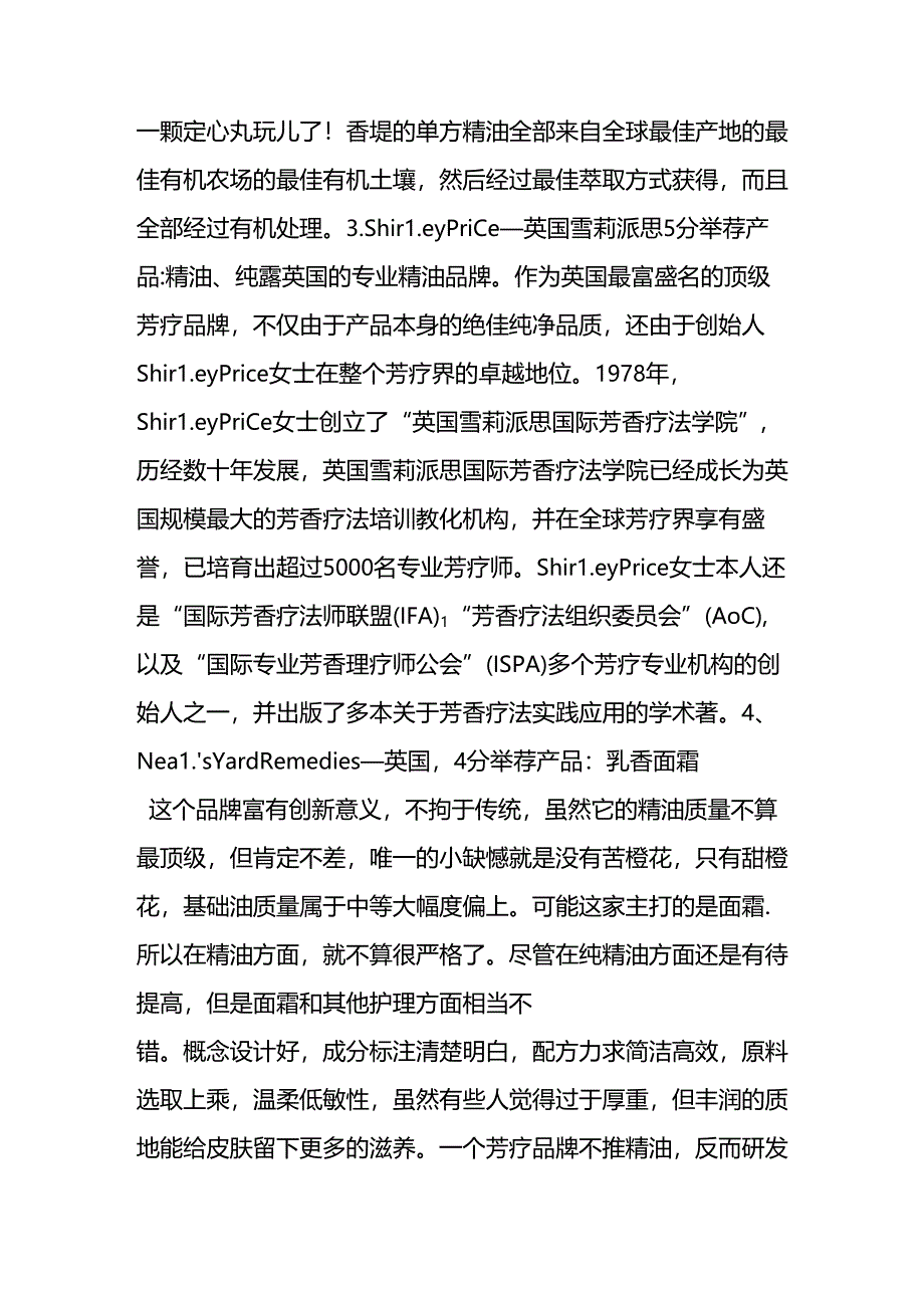 什么精油好？世界十大品牌精油亲测点评.docx_第2页