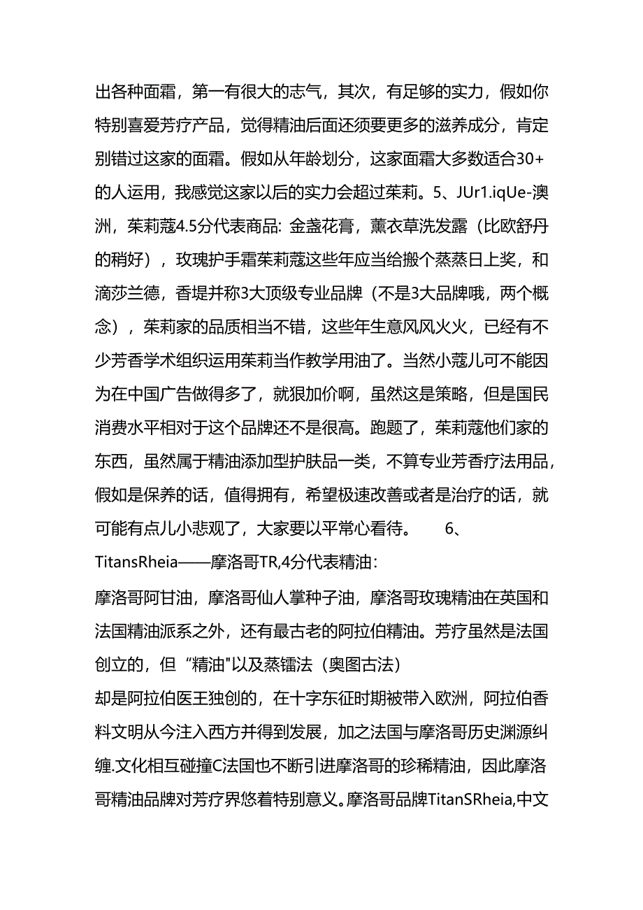 什么精油好？世界十大品牌精油亲测点评.docx_第3页