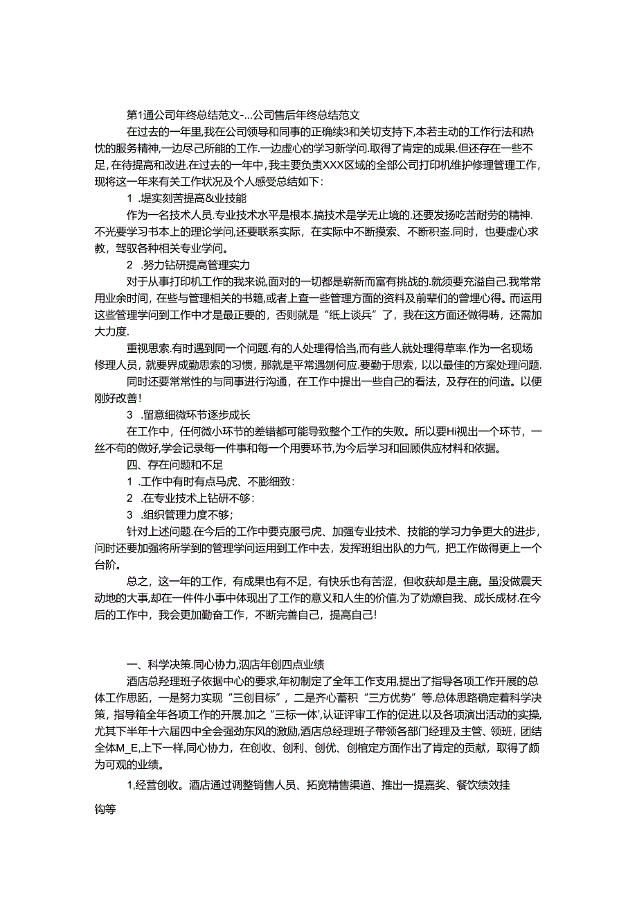 公司年终总结范文.docx_第1页