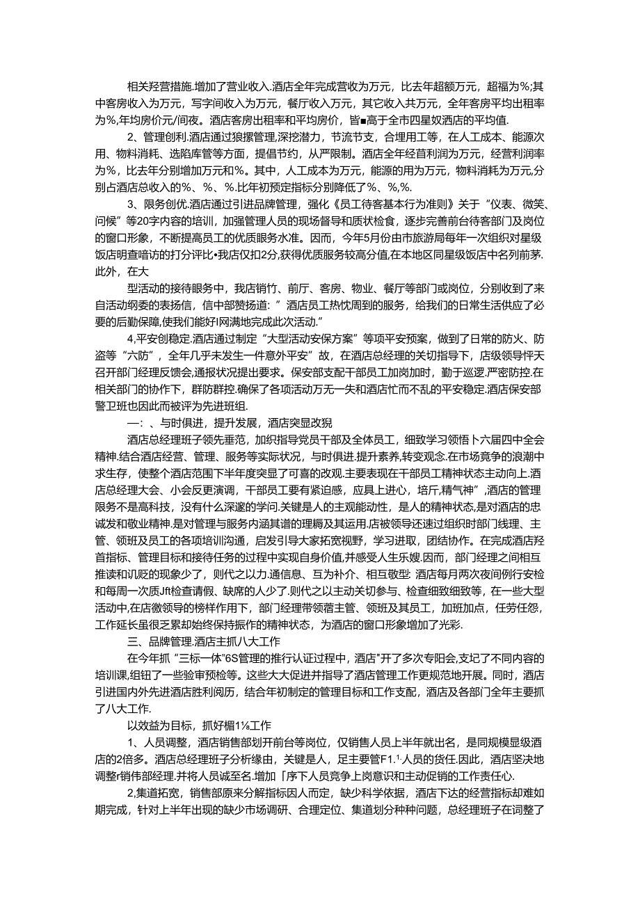 公司年终总结范文.docx_第2页