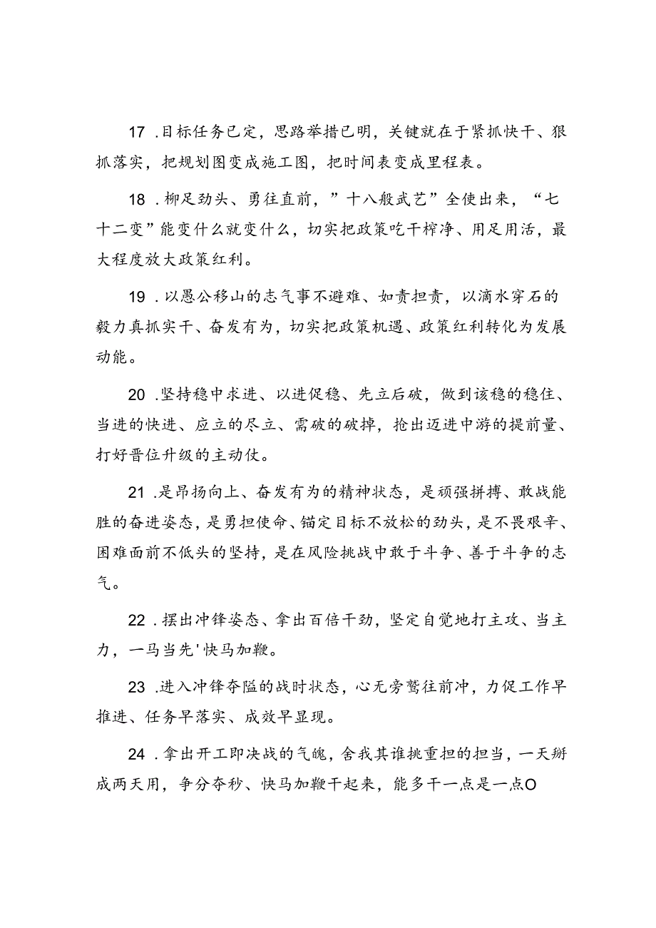 公文写作：天天金句精选（2024年9月13日）.docx_第3页