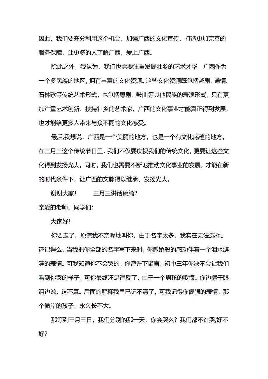 三月三讲话稿.docx_第2页