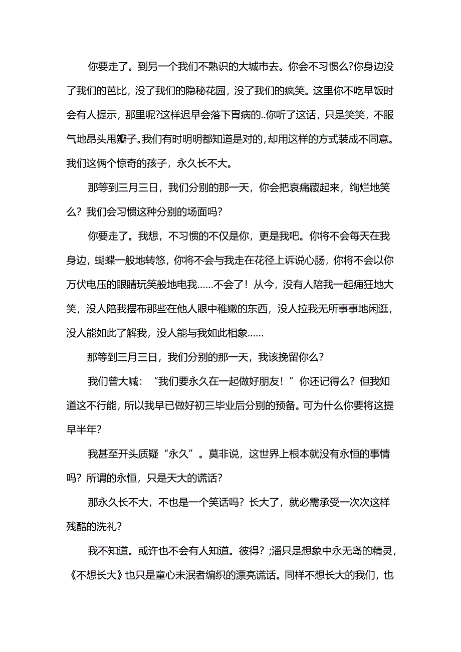 三月三讲话稿.docx_第3页