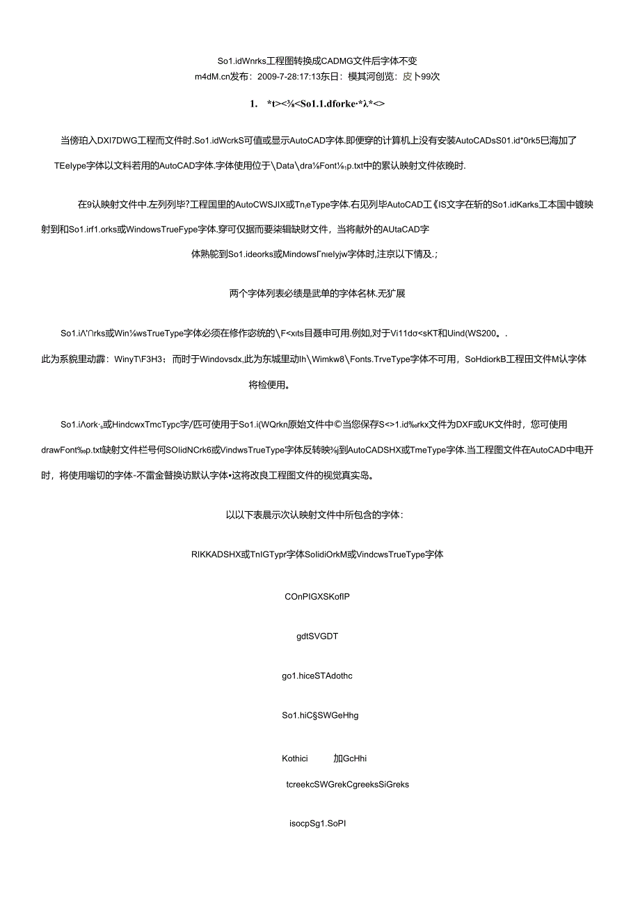 SolidWorks工程图转换成CAD DWG文件后字体不变.docx_第1页