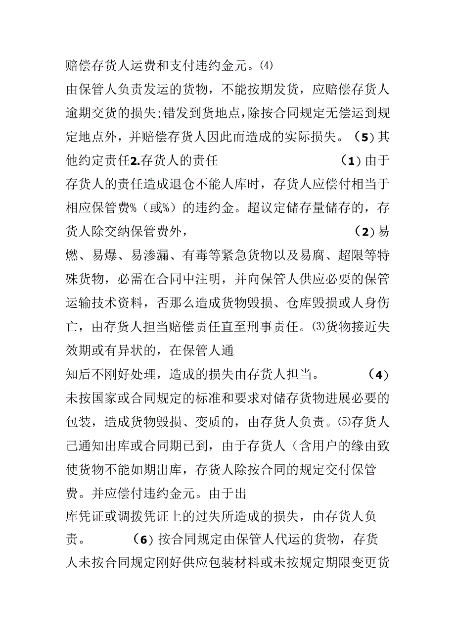 仓储服务合同.docx_第2页