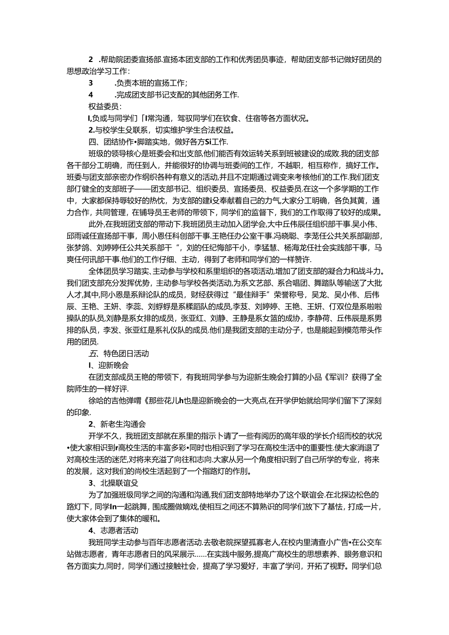 优秀团支部申报材料 范文三则.docx_第3页