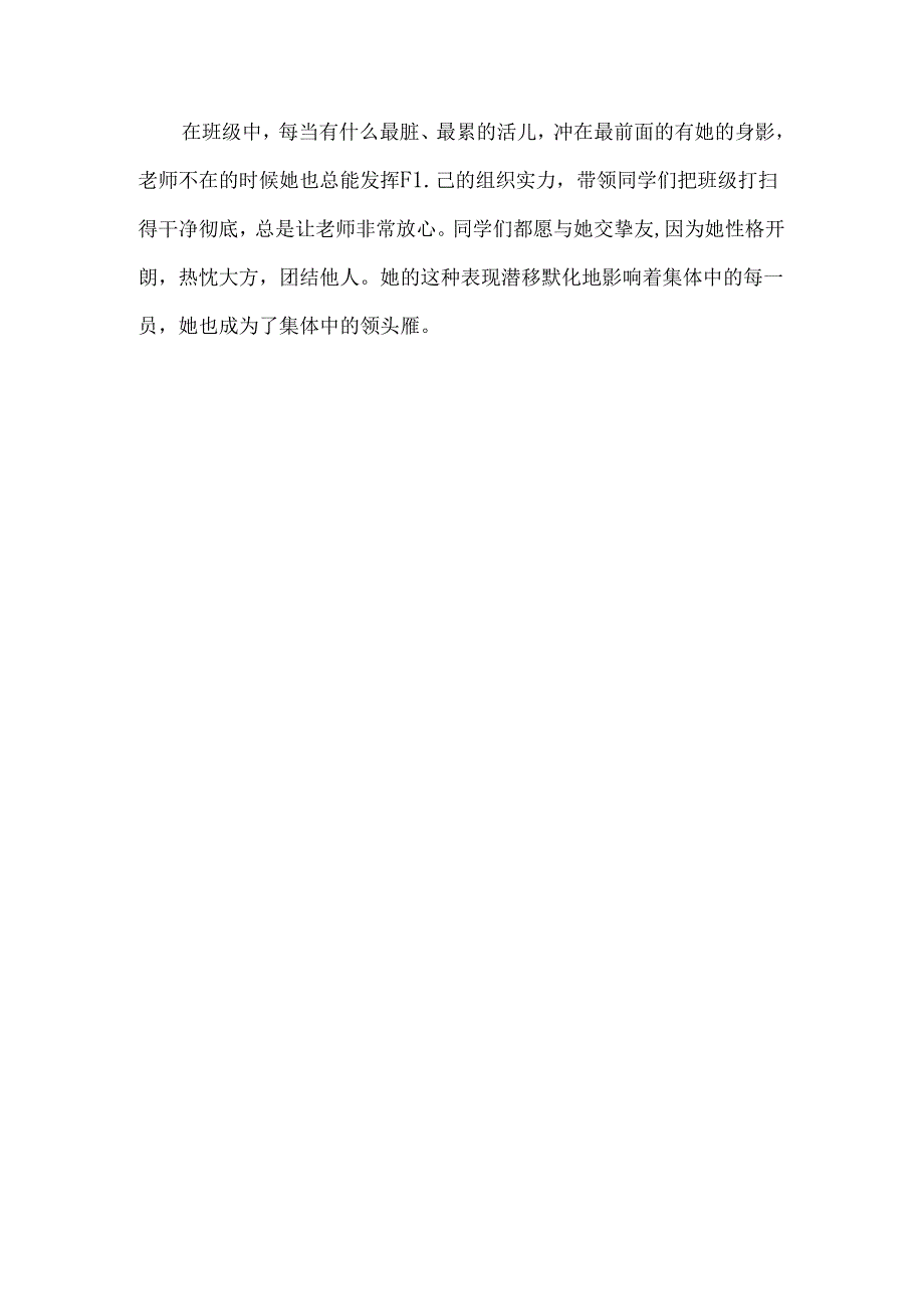 优秀少先队员事迹简介.docx_第2页