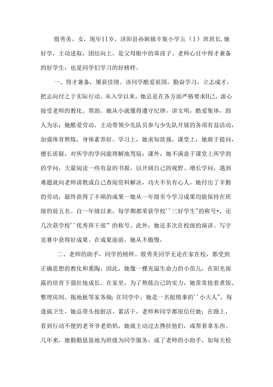 优秀少先队员事迹简介.docx_第3页