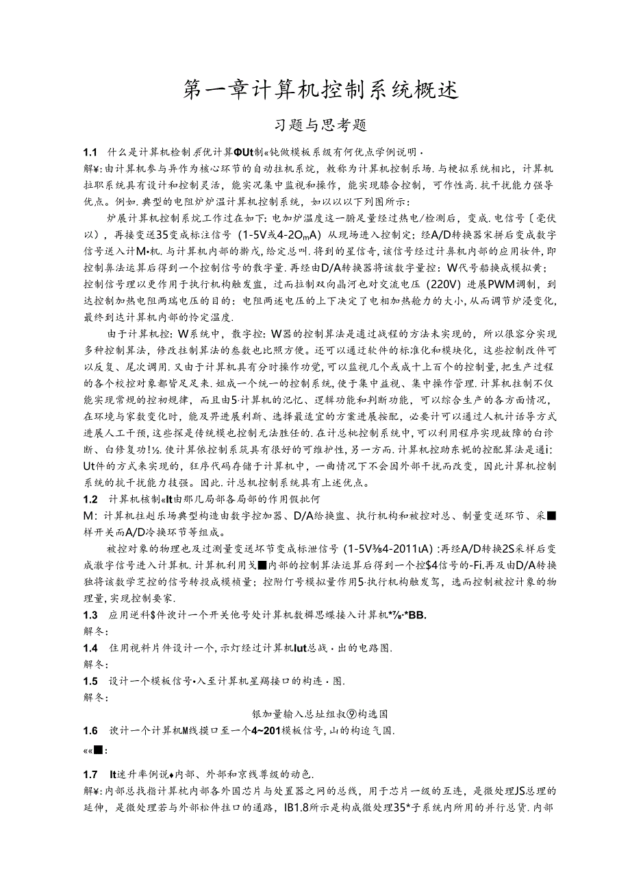 《计算机控制系统》课后题答案_刘建昌等科学出版社.docx_第1页