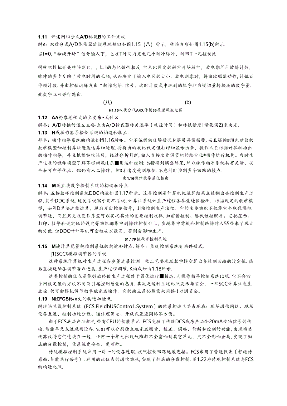 《计算机控制系统》课后题答案_刘建昌等科学出版社.docx_第3页