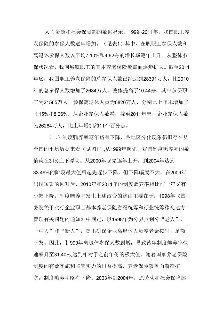 从制度赡养率看我国养老保险基金发展面临的挑战-最新资料.docx_第2页