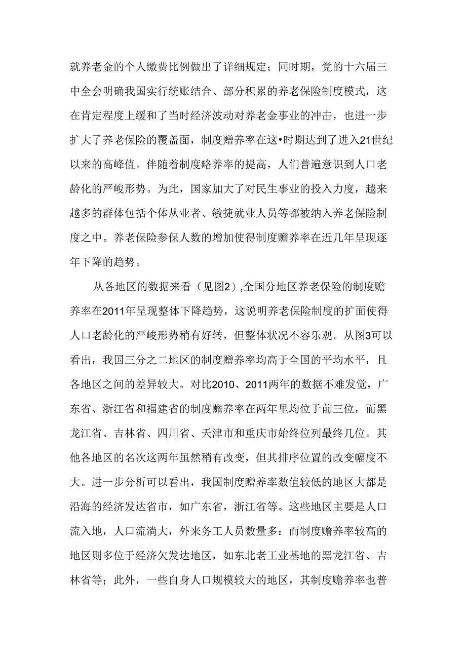 从制度赡养率看我国养老保险基金发展面临的挑战-最新资料.docx_第3页