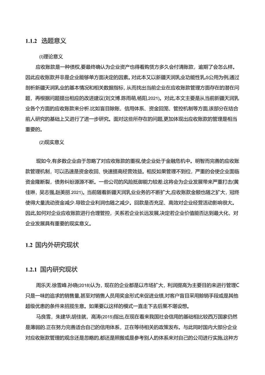 【《天润乳业功能乳品公司应收账款现状、问题及优化路径》12000字（论文）】.docx_第2页