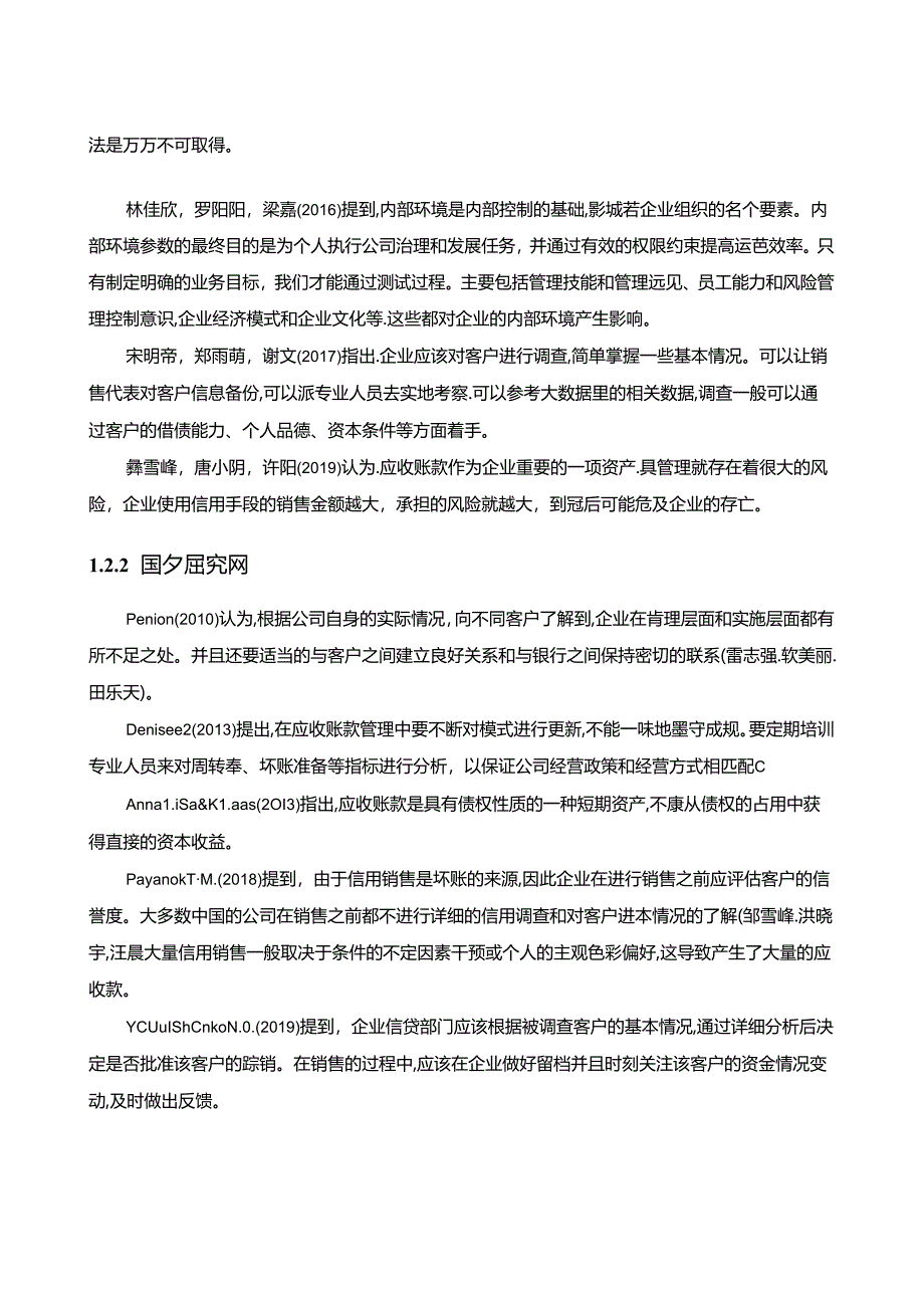 【《天润乳业功能乳品公司应收账款现状、问题及优化路径》12000字（论文）】.docx_第3页