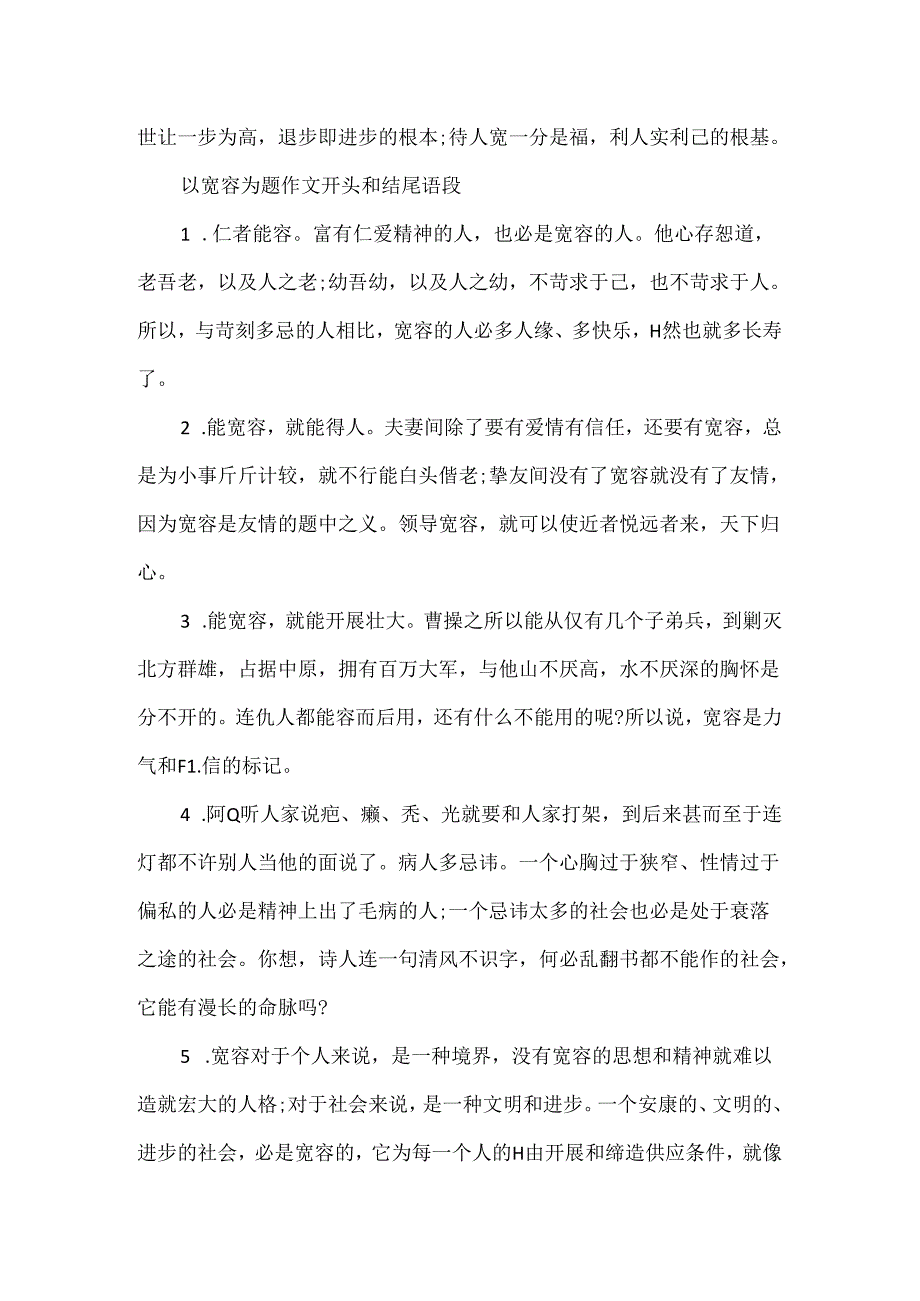 以宽容为题作文开头和结尾精美语段.docx_第3页