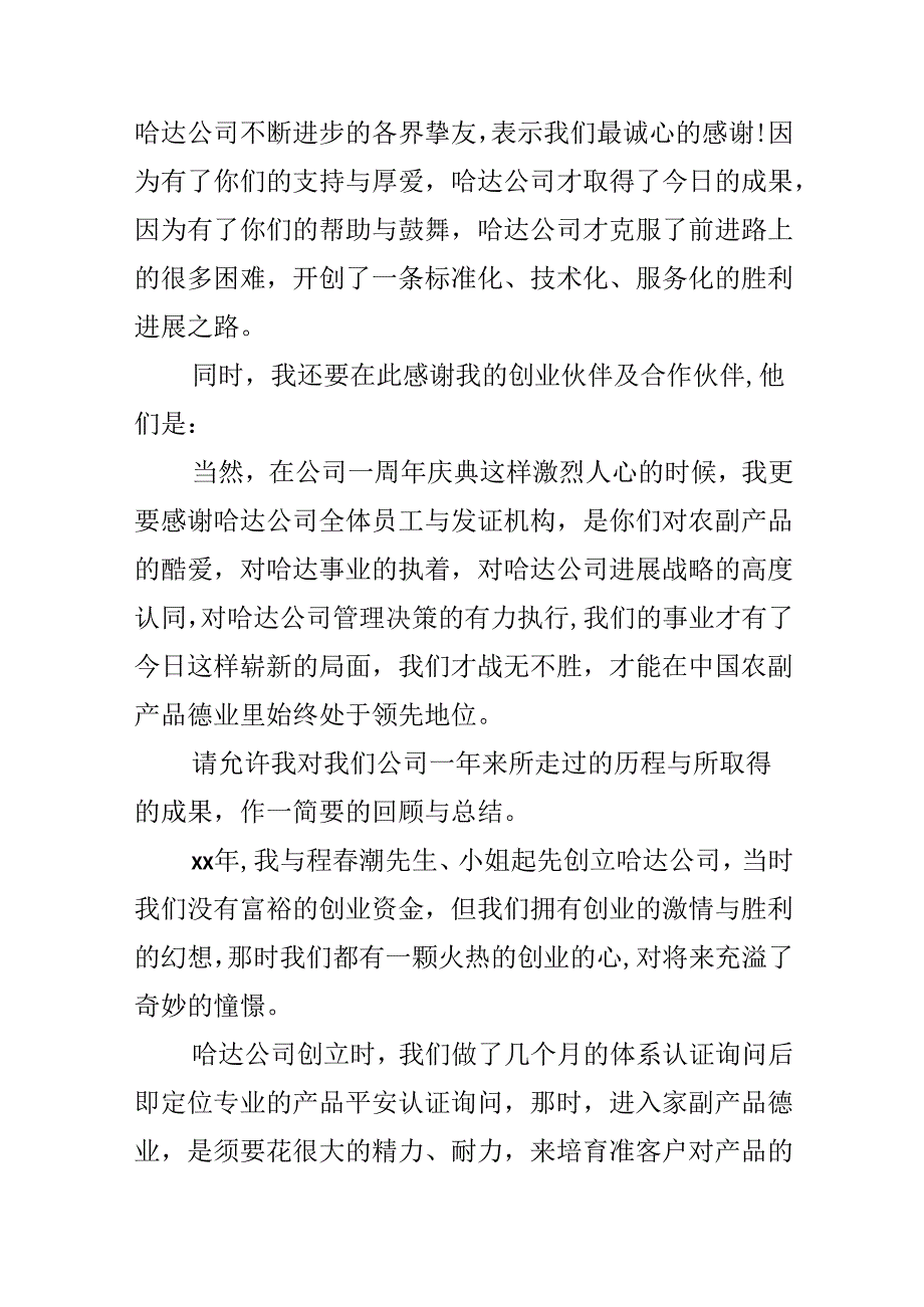 公司成立一周年贺信.docx_第2页