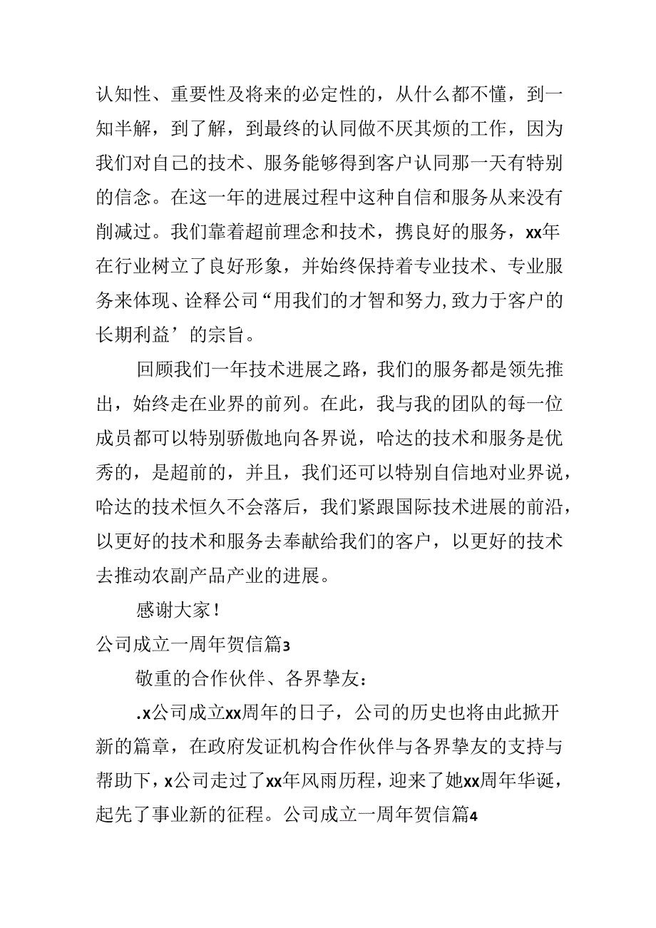 公司成立一周年贺信.docx_第3页