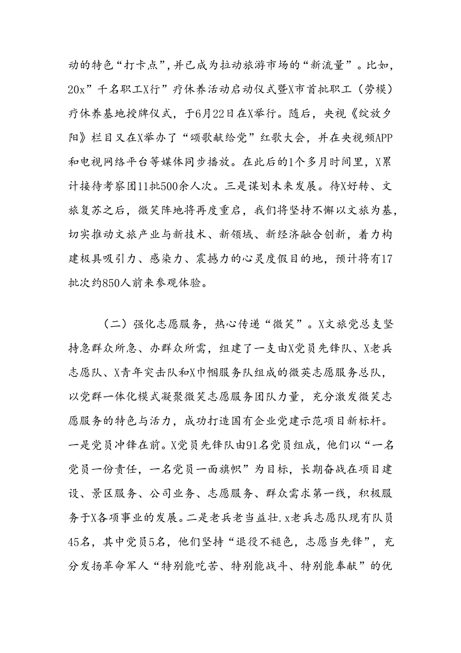 党建工作书记项目汇报：“微笑+”提升党建引领力增强发展带动力.docx_第2页