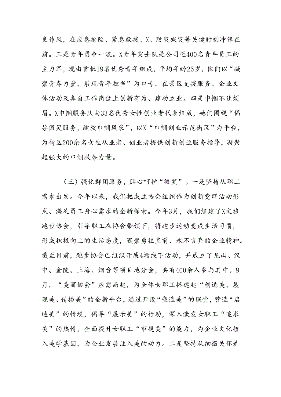 党建工作书记项目汇报：“微笑+”提升党建引领力增强发展带动力.docx_第3页