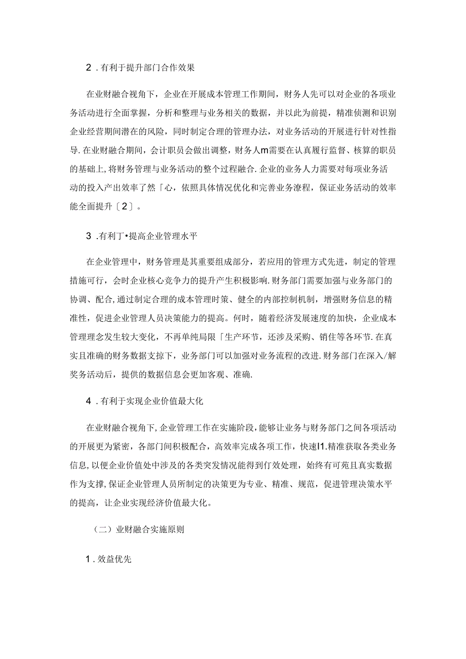 业财融合视角下企业成本管理分析.docx_第2页