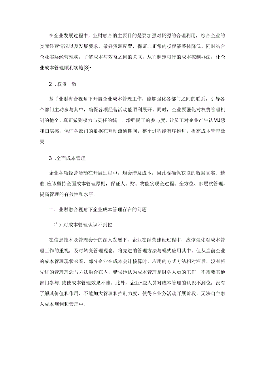 业财融合视角下企业成本管理分析.docx_第3页