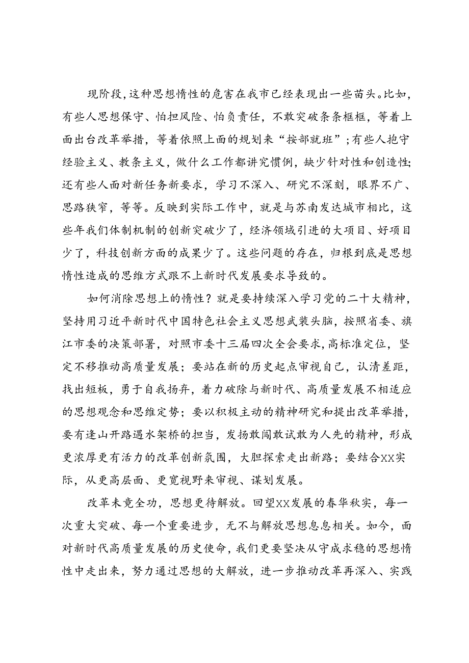 三中全会研讨发言范文.docx_第2页