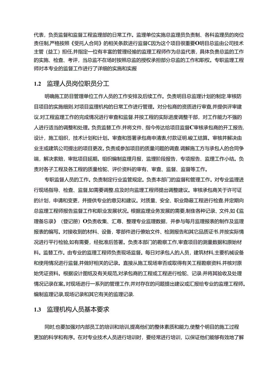 【《房屋建筑施工质量监理的现状及优化探析》10000字（论文）】.docx_第3页