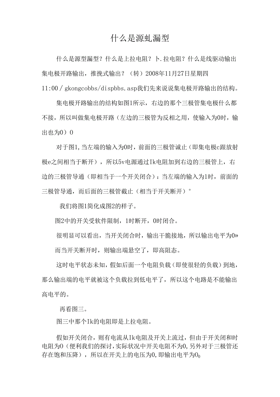 什么是源型_漏型.docx_第1页